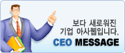 CEO MESSAGE